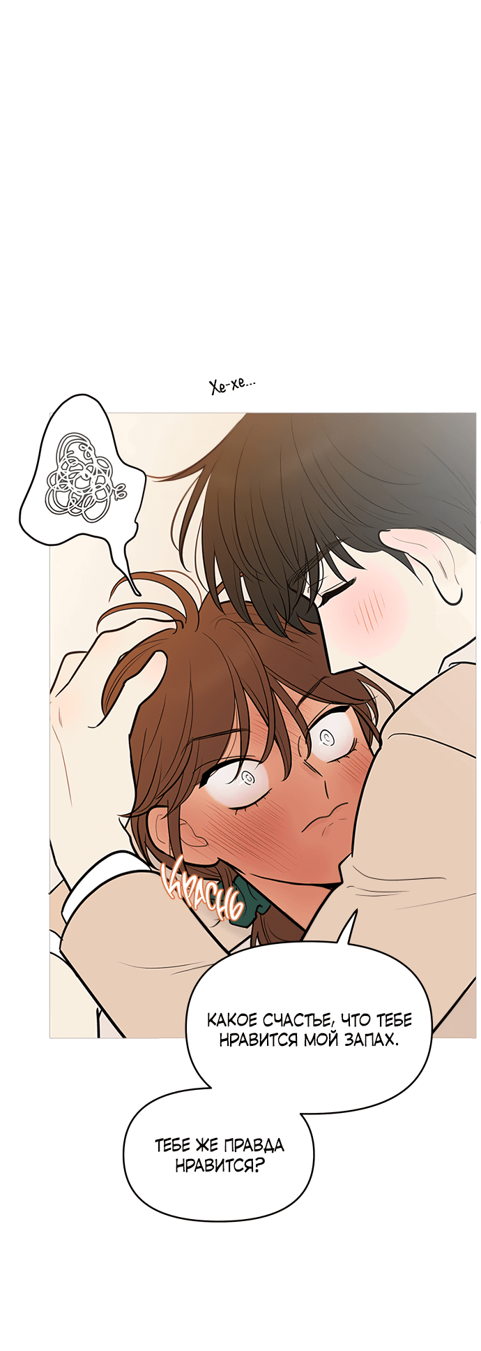 Манга В плену твоей улыбки - Глава 132 Страница 10