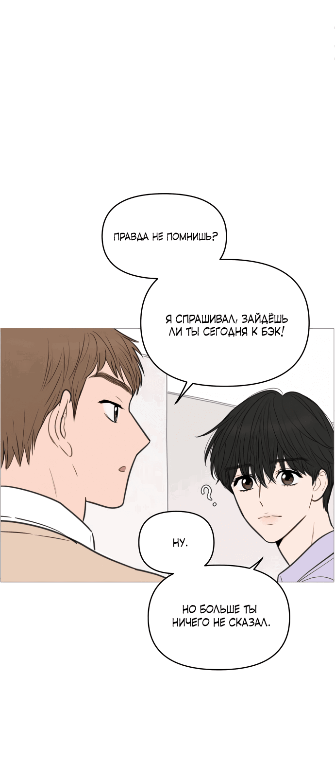Манга В плену твоей улыбки - Глава 132 Страница 36