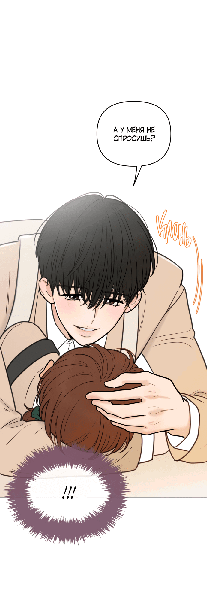 Манга В плену твоей улыбки - Глава 132 Страница 12