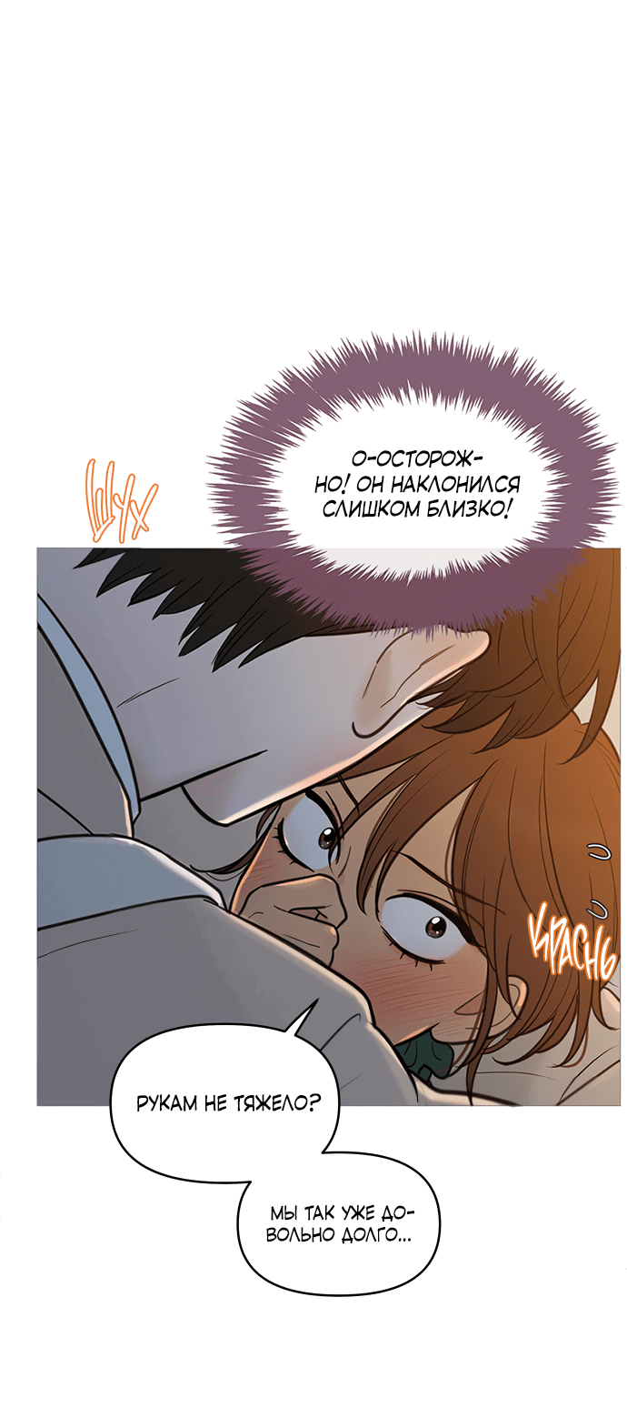 Манга В плену твоей улыбки - Глава 132 Страница 13