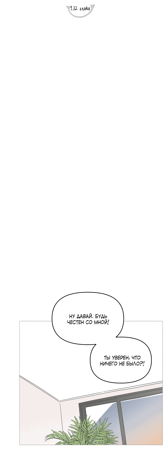 Манга В плену твоей улыбки - Глава 132 Страница 33