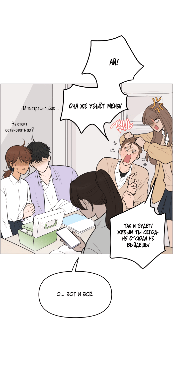 Манга В плену твоей улыбки - Глава 132 Страница 54