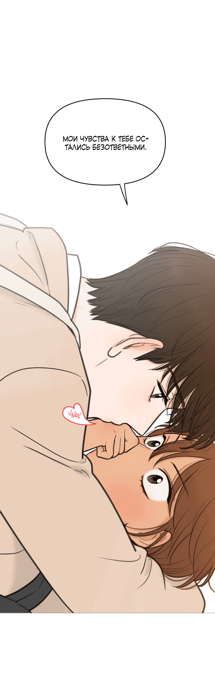 Манга В плену твоей улыбки - Глава 132 Страница 15