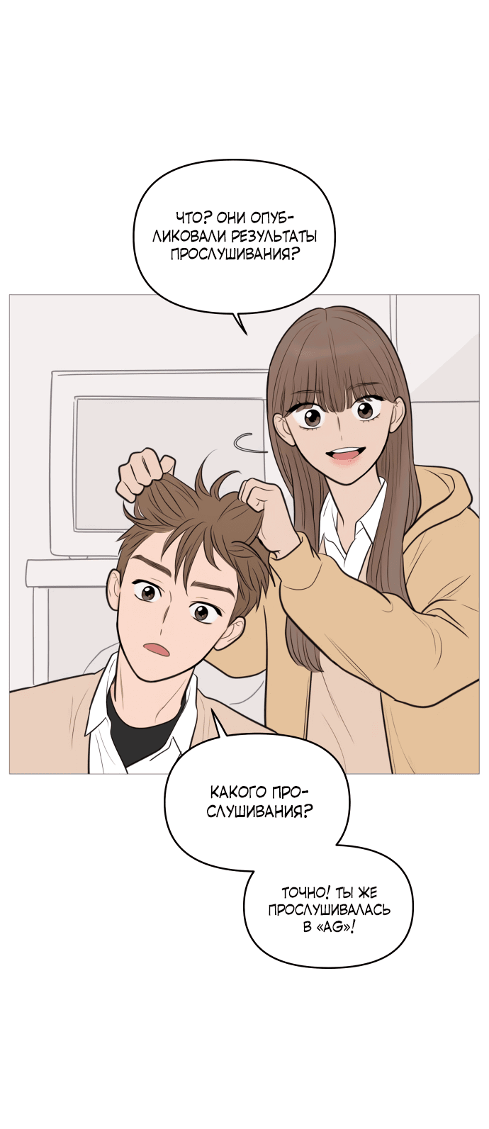 Манга В плену твоей улыбки - Глава 132 Страница 55