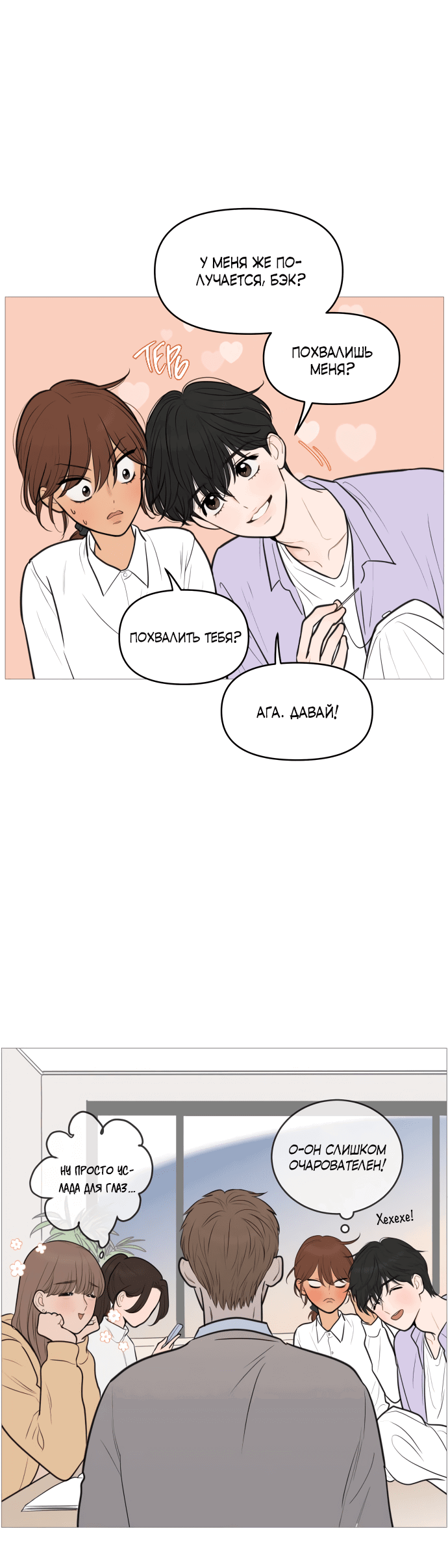 Манга В плену твоей улыбки - Глава 132 Страница 49