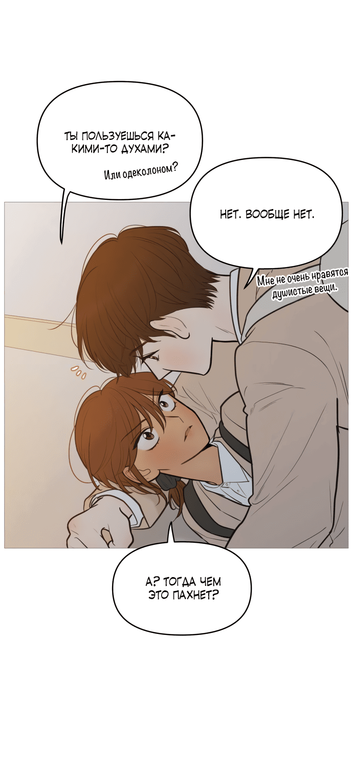 Манга В плену твоей улыбки - Глава 132 Страница 6