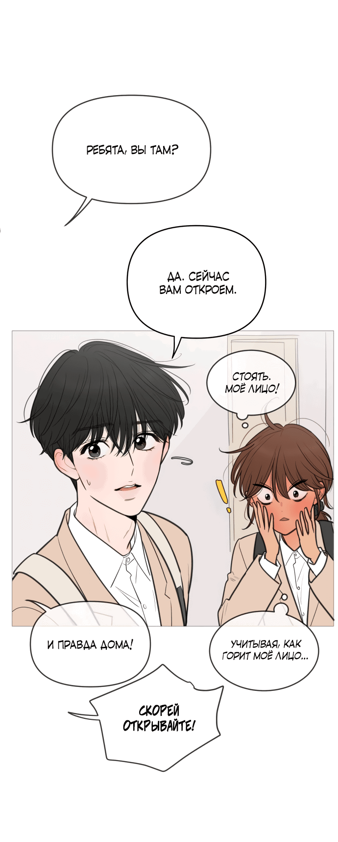 Манга В плену твоей улыбки - Глава 132 Страница 23