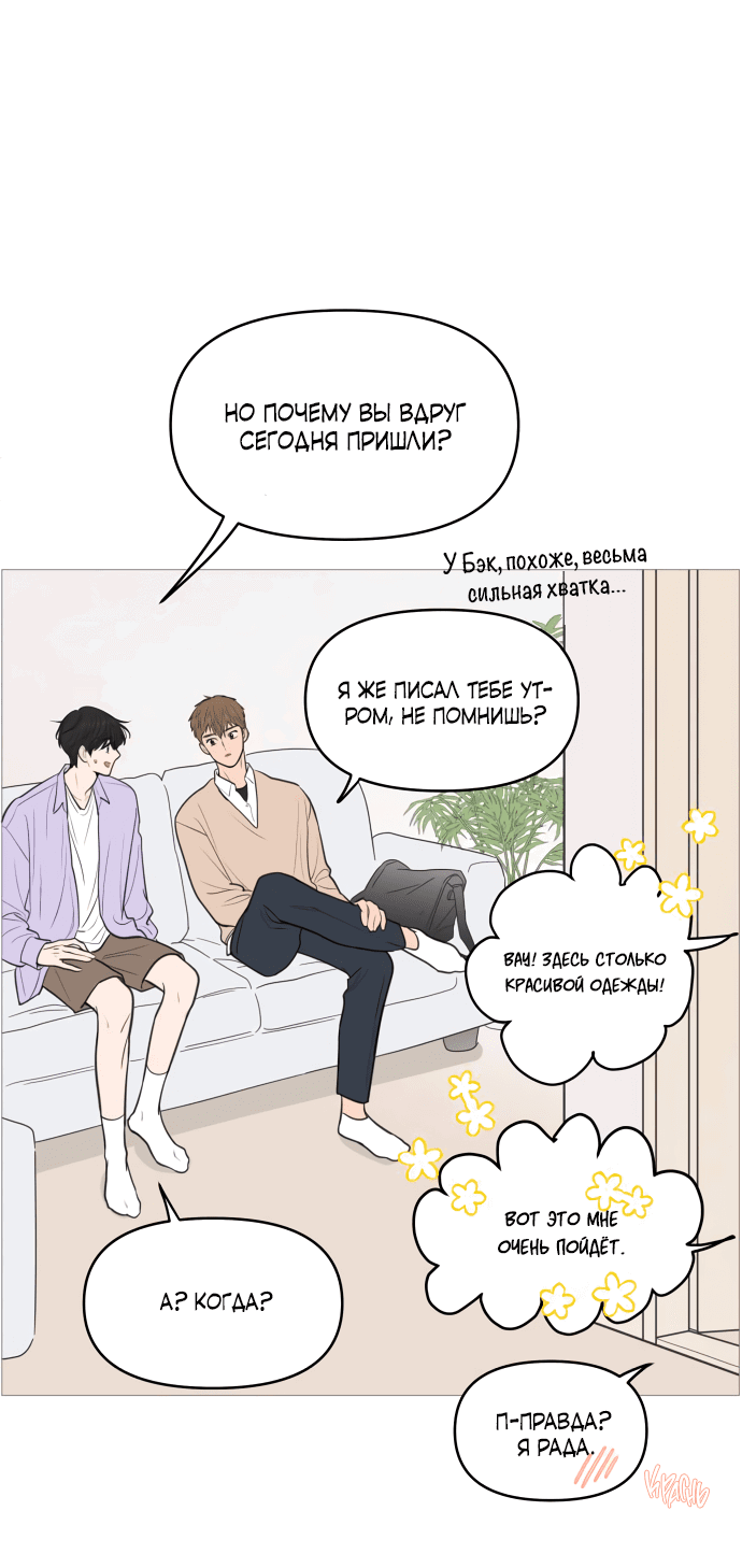 Манга В плену твоей улыбки - Глава 132 Страница 35