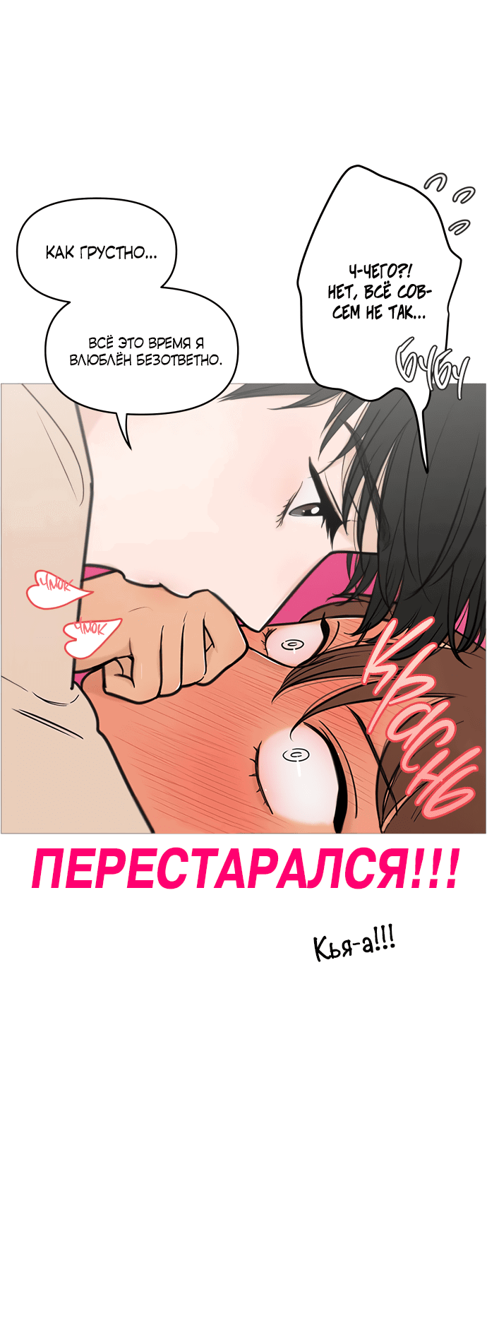 Манга В плену твоей улыбки - Глава 132 Страница 16
