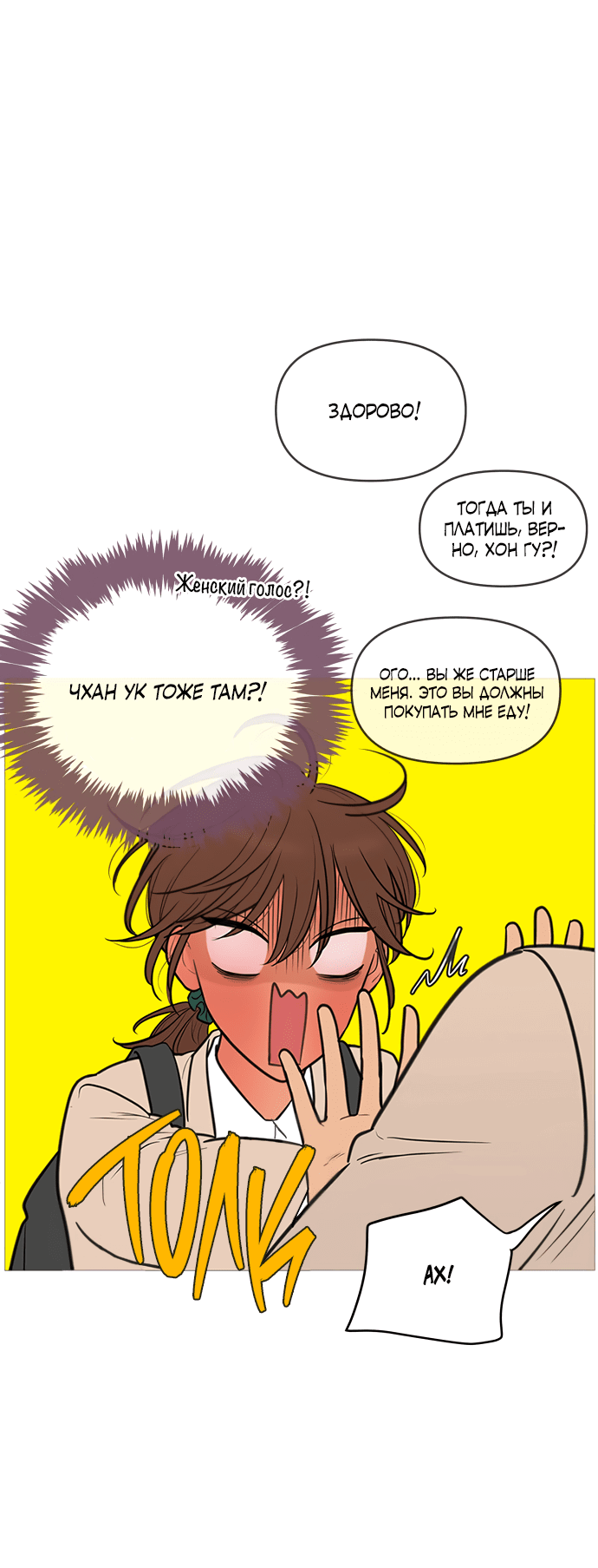 Манга В плену твоей улыбки - Глава 132 Страница 19