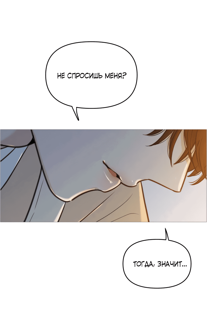 Манга В плену твоей улыбки - Глава 132 Страница 14