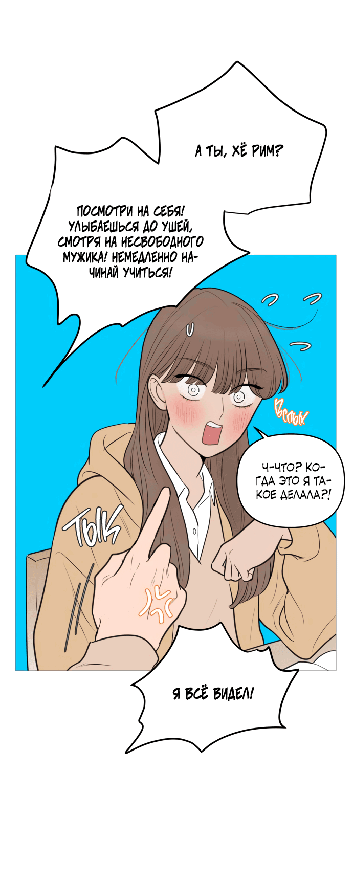 Манга В плену твоей улыбки - Глава 132 Страница 52