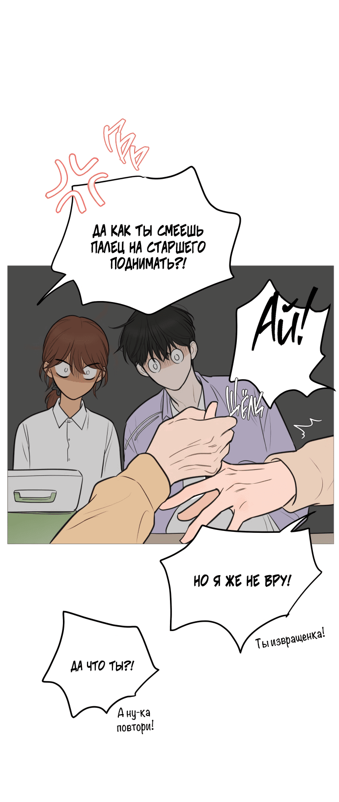 Манга В плену твоей улыбки - Глава 132 Страница 53