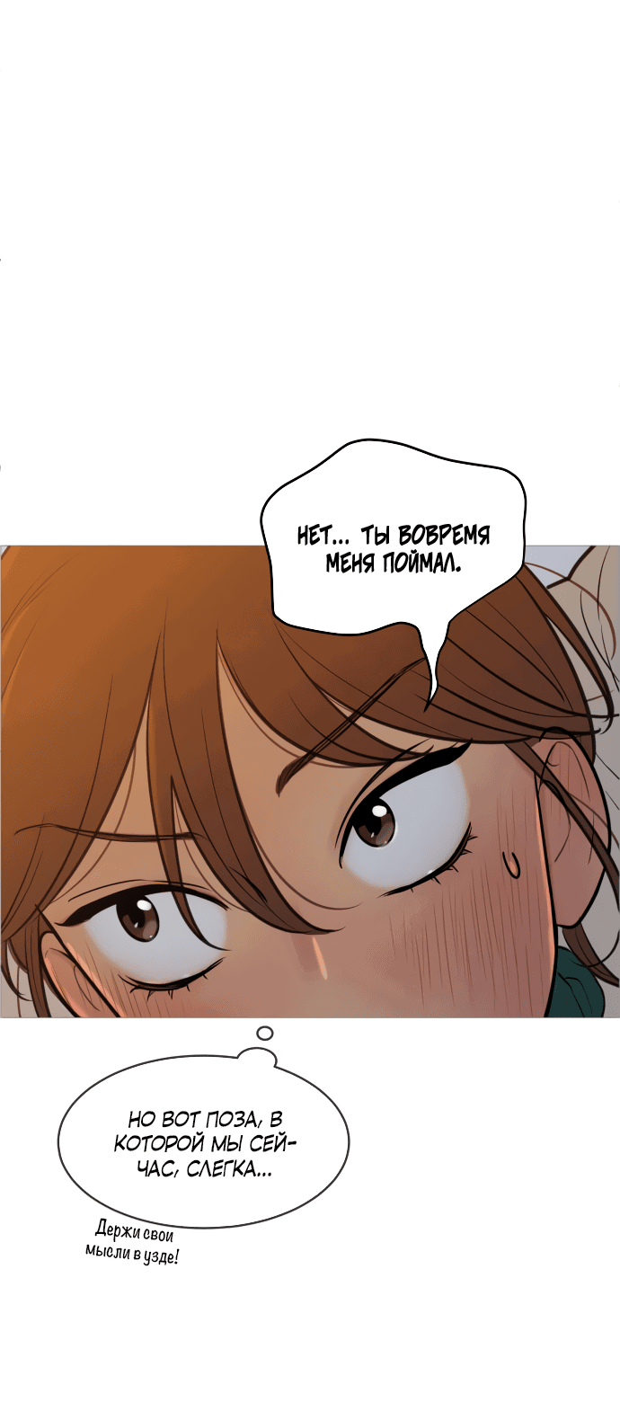 Манга В плену твоей улыбки - Глава 132 Страница 4