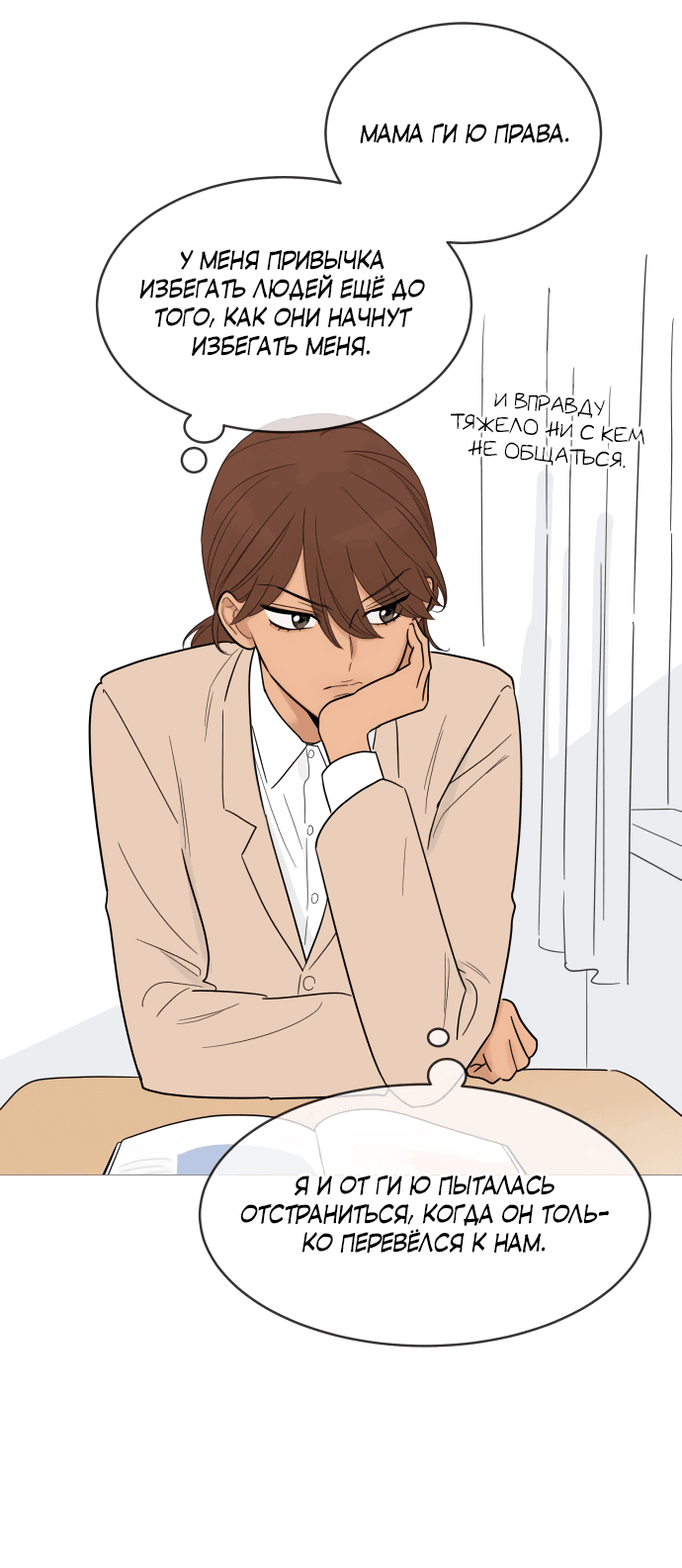 Манга В плену твоей улыбки - Глава 131 Страница 19