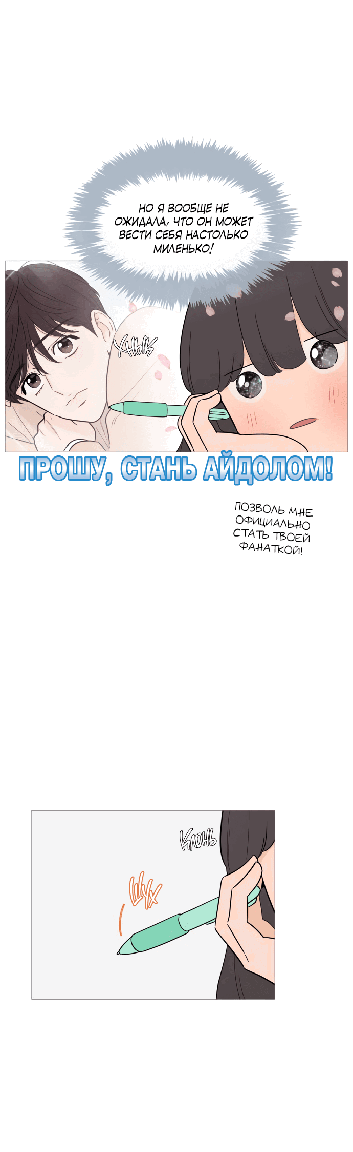 Манга В плену твоей улыбки - Глава 131 Страница 26