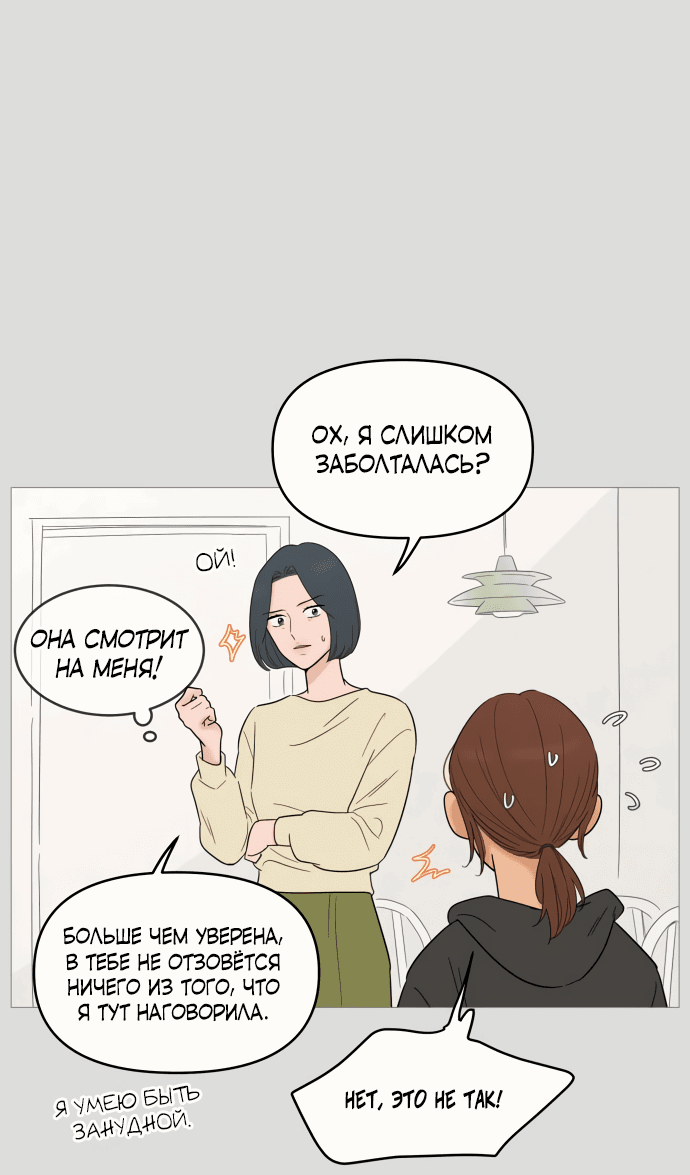 Манга В плену твоей улыбки - Глава 131 Страница 16