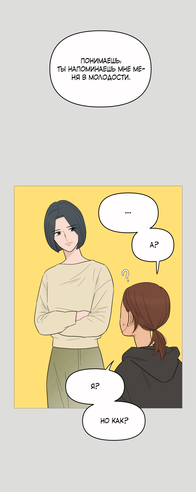 Манга В плену твоей улыбки - Глава 131 Страница 5