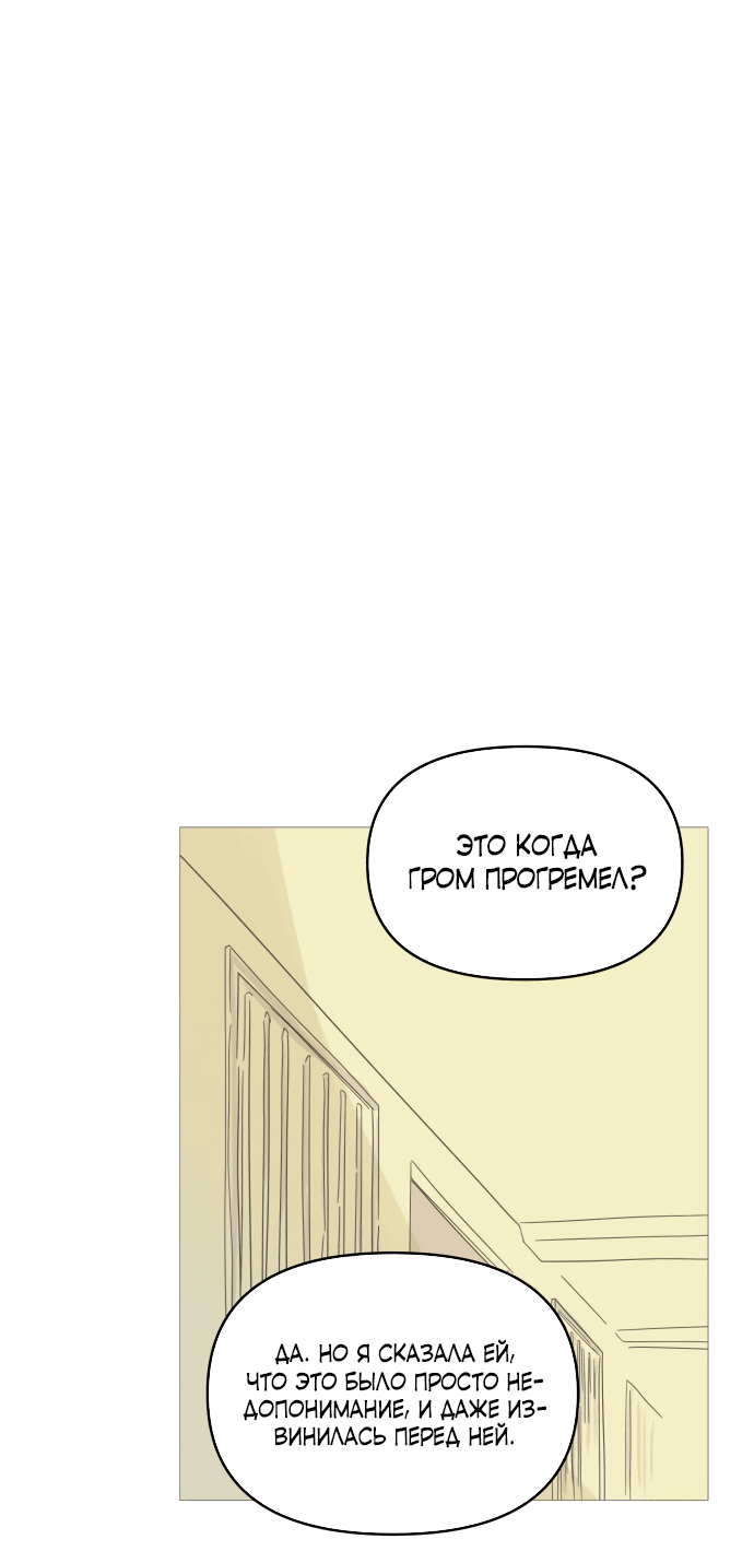 Манга В плену твоей улыбки - Глава 131 Страница 41