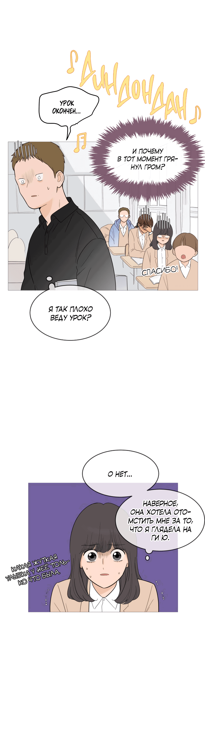 Манга В плену твоей улыбки - Глава 131 Страница 34