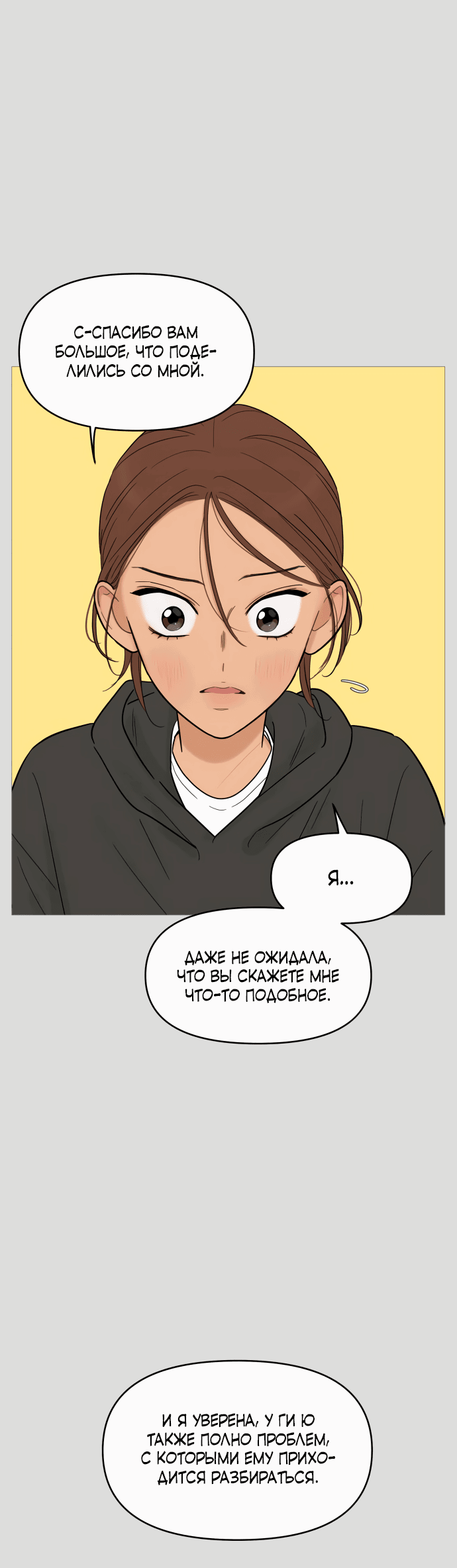 Манга В плену твоей улыбки - Глава 131 Страница 17