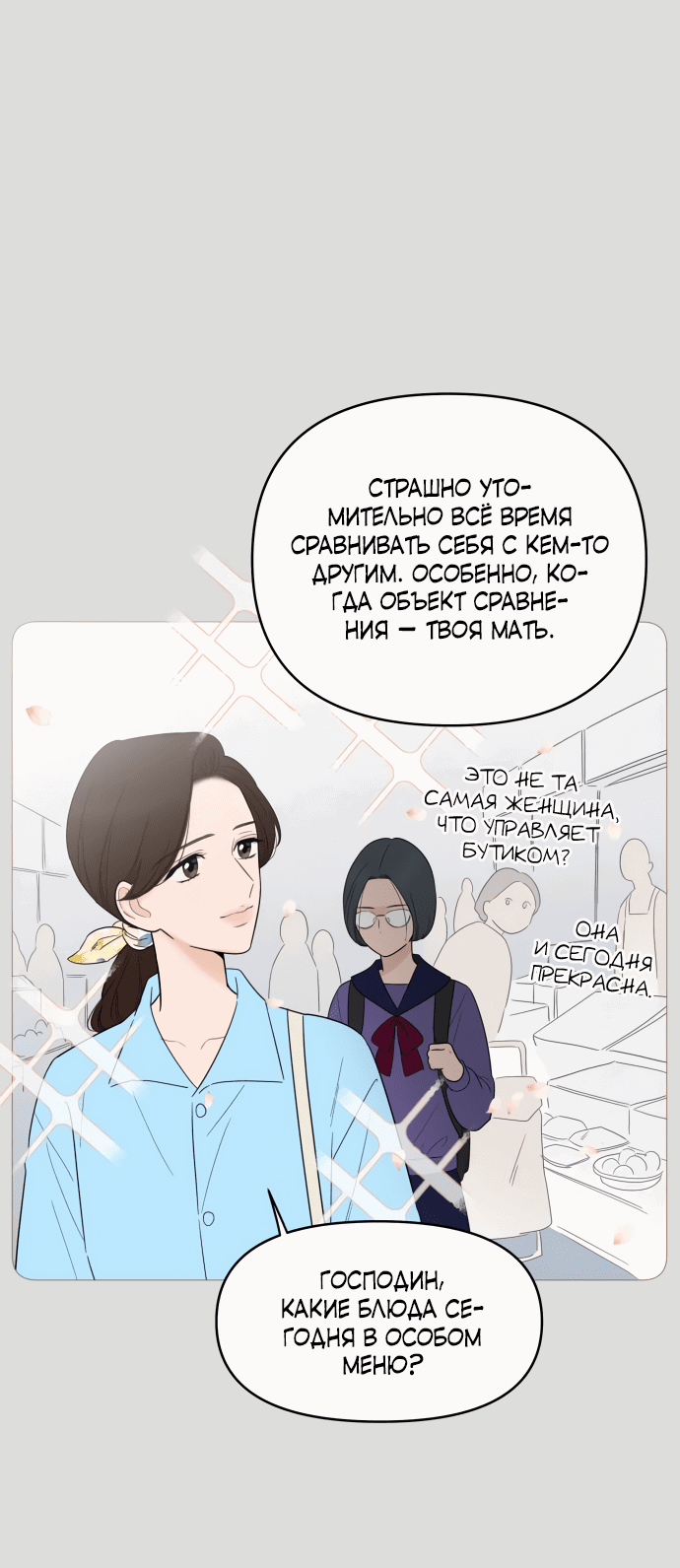 Манга В плену твоей улыбки - Глава 131 Страница 8