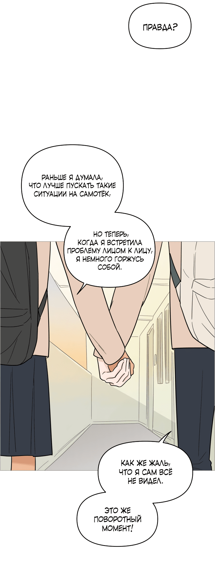 Манга В плену твоей улыбки - Глава 131 Страница 42