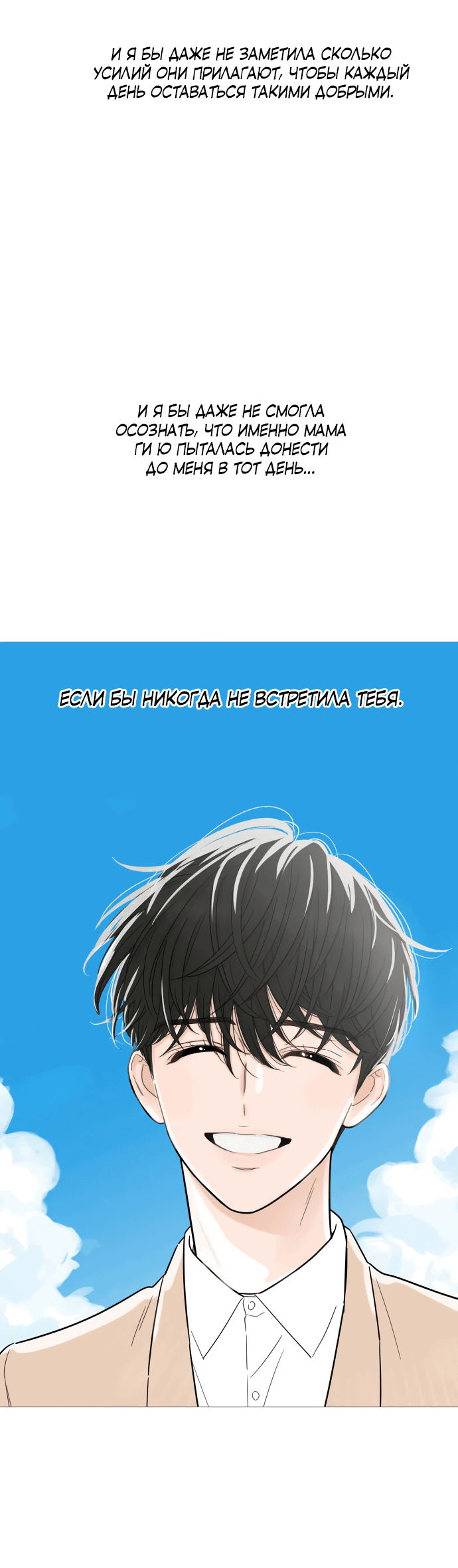 Манга В плену твоей улыбки - Глава 131 Страница 22