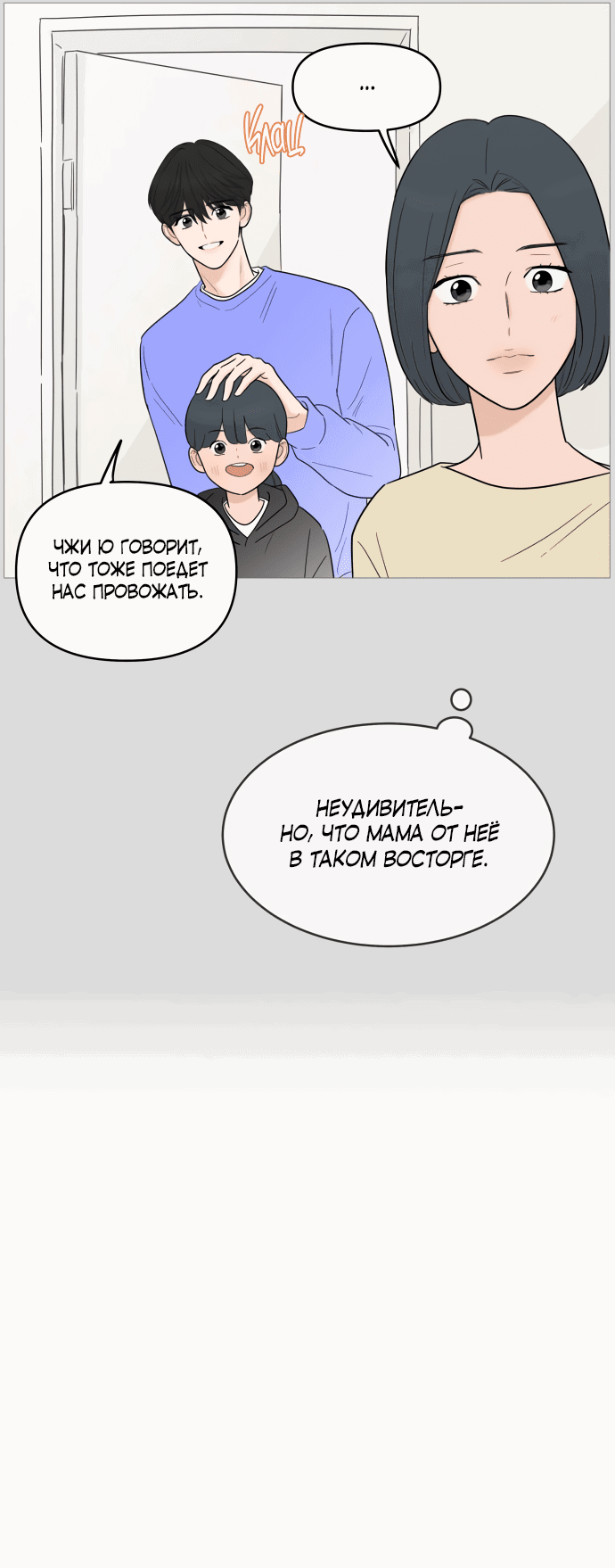 Манга В плену твоей улыбки - Глава 131 Страница 18