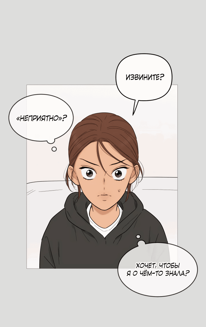 Манга В плену твоей улыбки - Глава 131 Страница 3