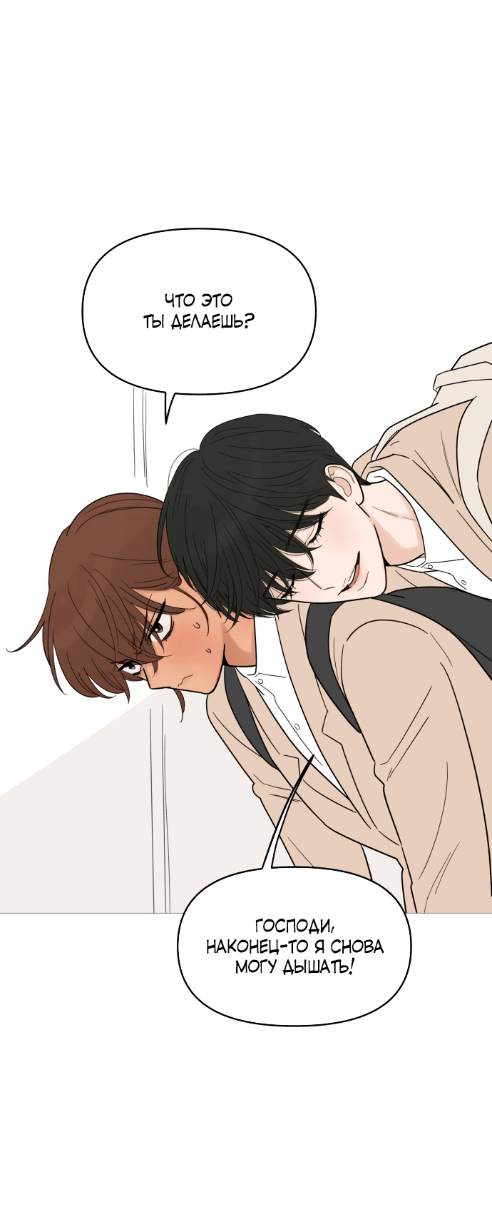 Манга В плену твоей улыбки - Глава 131 Страница 49