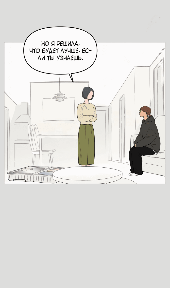 Манга В плену твоей улыбки - Глава 131 Страница 2