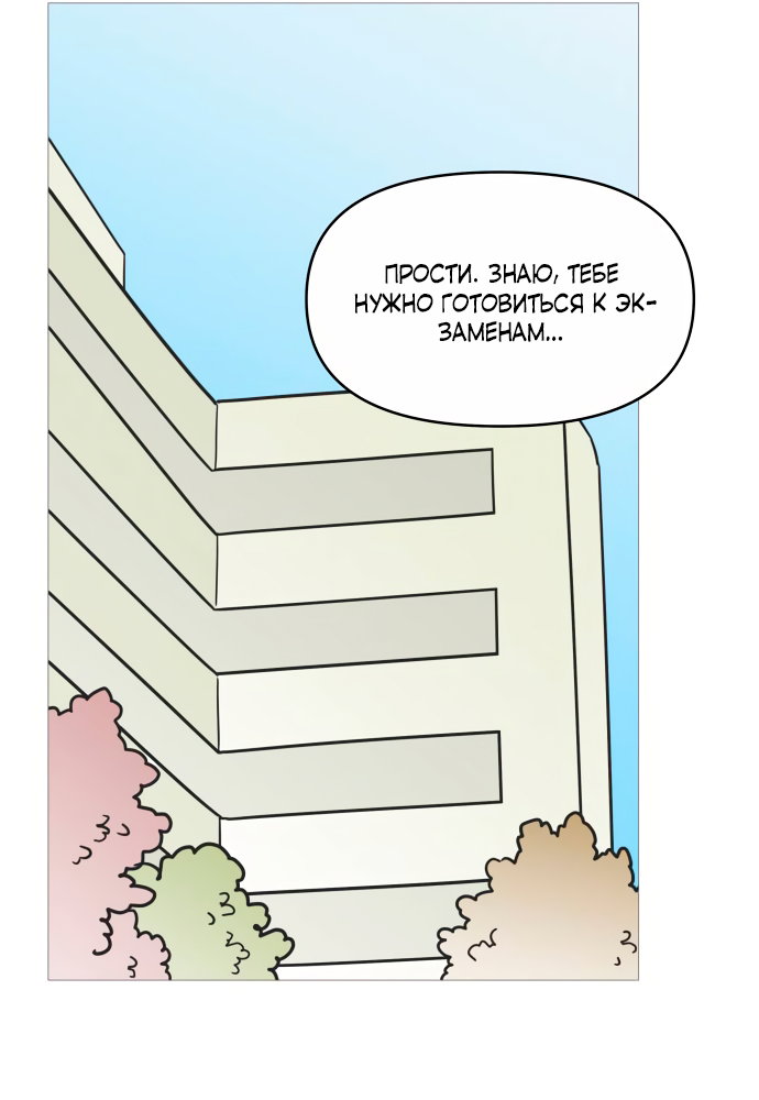 Манга В плену твоей улыбки - Глава 137 Страница 55