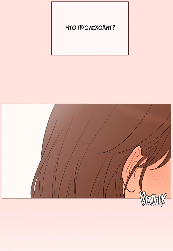 Манга В плену твоей улыбки - Глава 137 Страница 51