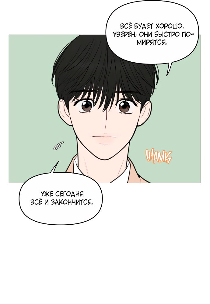 Манга В плену твоей улыбки - Глава 137 Страница 32