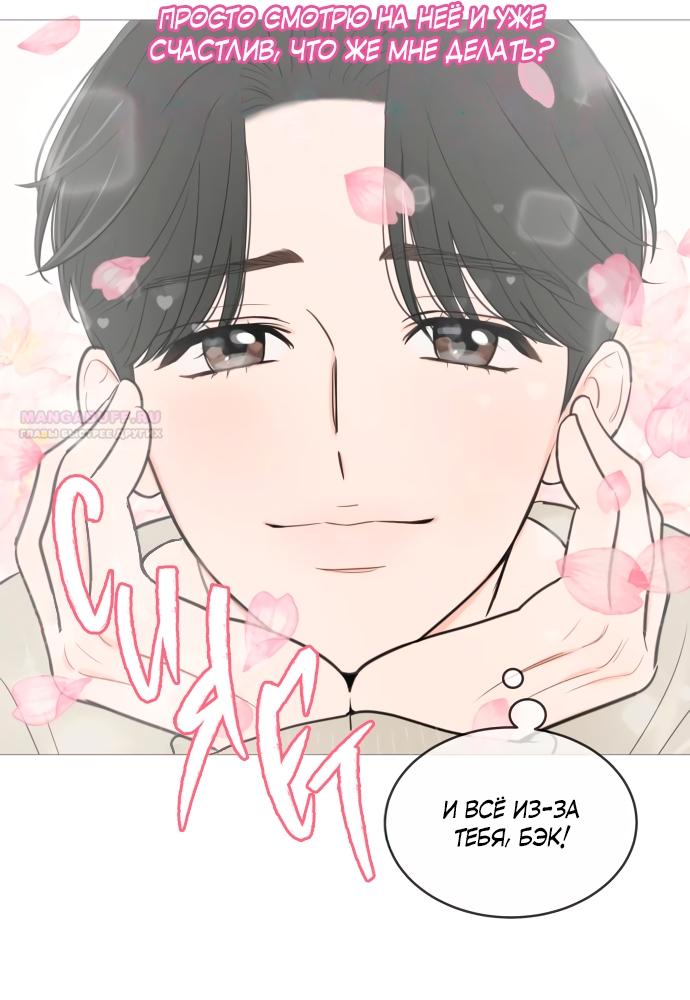 Манга В плену твоей улыбки - Глава 137 Страница 74