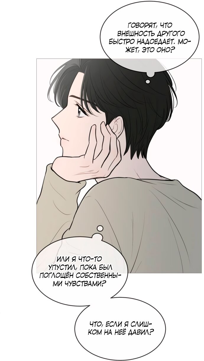 Манга В плену твоей улыбки - Глава 137 Страница 71