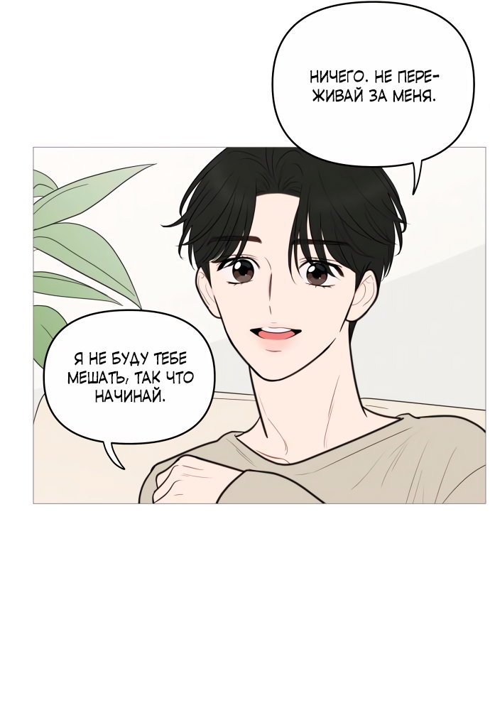 Манга В плену твоей улыбки - Глава 137 Страница 68