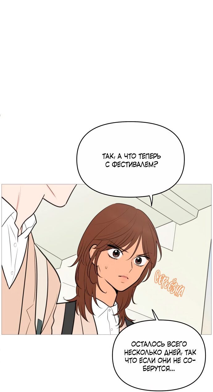 Манга В плену твоей улыбки - Глава 137 Страница 23