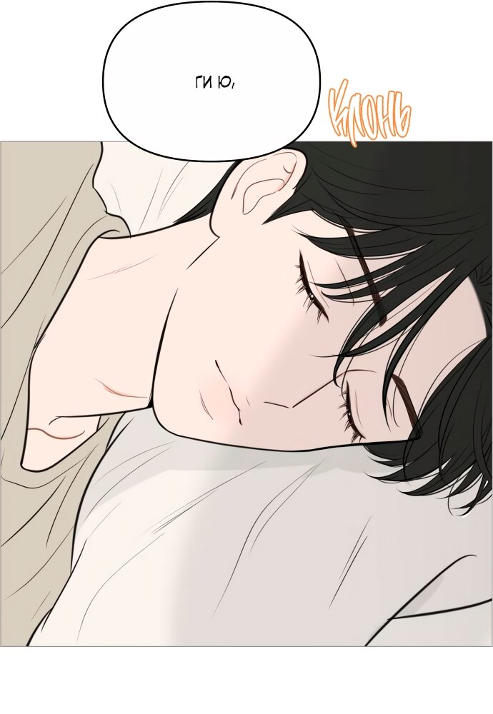 Манга В плену твоей улыбки - Глава 137 Страница 87
