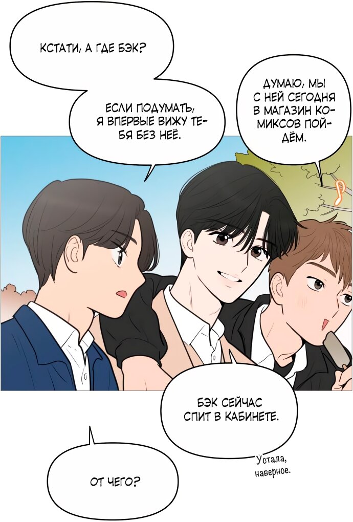 Манга В плену твоей улыбки - Глава 137 Страница 39