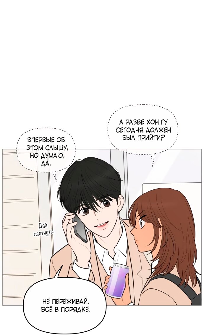 Манга В плену твоей улыбки - Глава 137 Страница 5