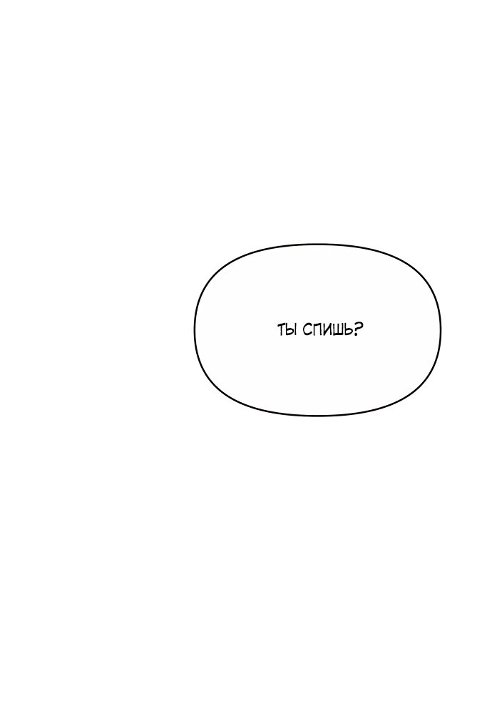 Манга В плену твоей улыбки - Глава 137 Страница 88