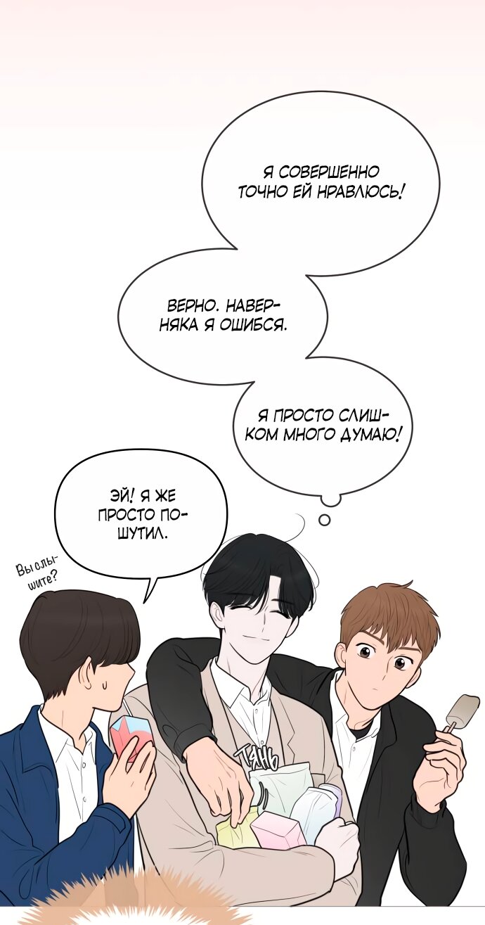 Манга В плену твоей улыбки - Глава 137 Страница 52