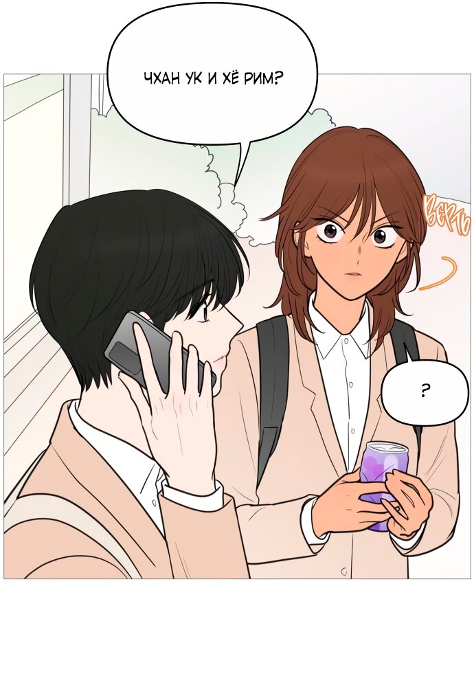 Манга В плену твоей улыбки - Глава 137 Страница 16