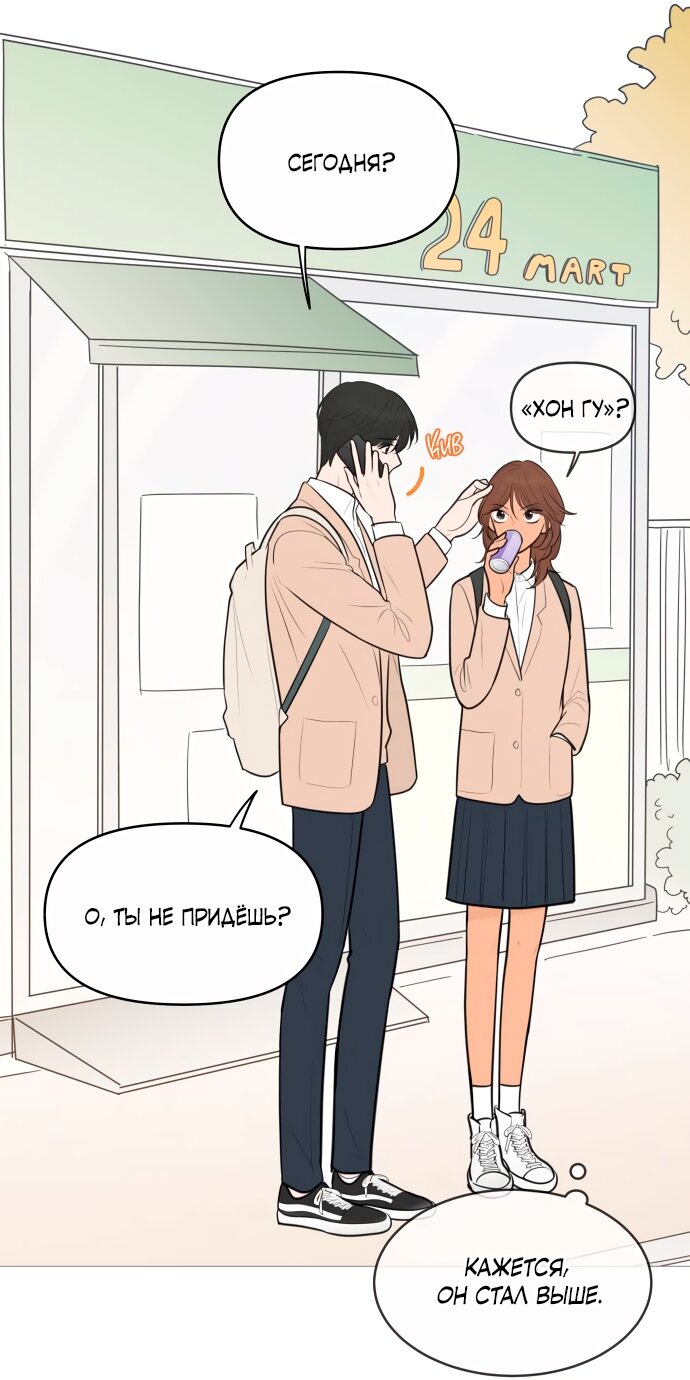 Манга В плену твоей улыбки - Глава 137 Страница 4