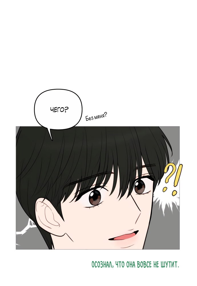 Манга В плену твоей улыбки - Глава 137 Страница 27