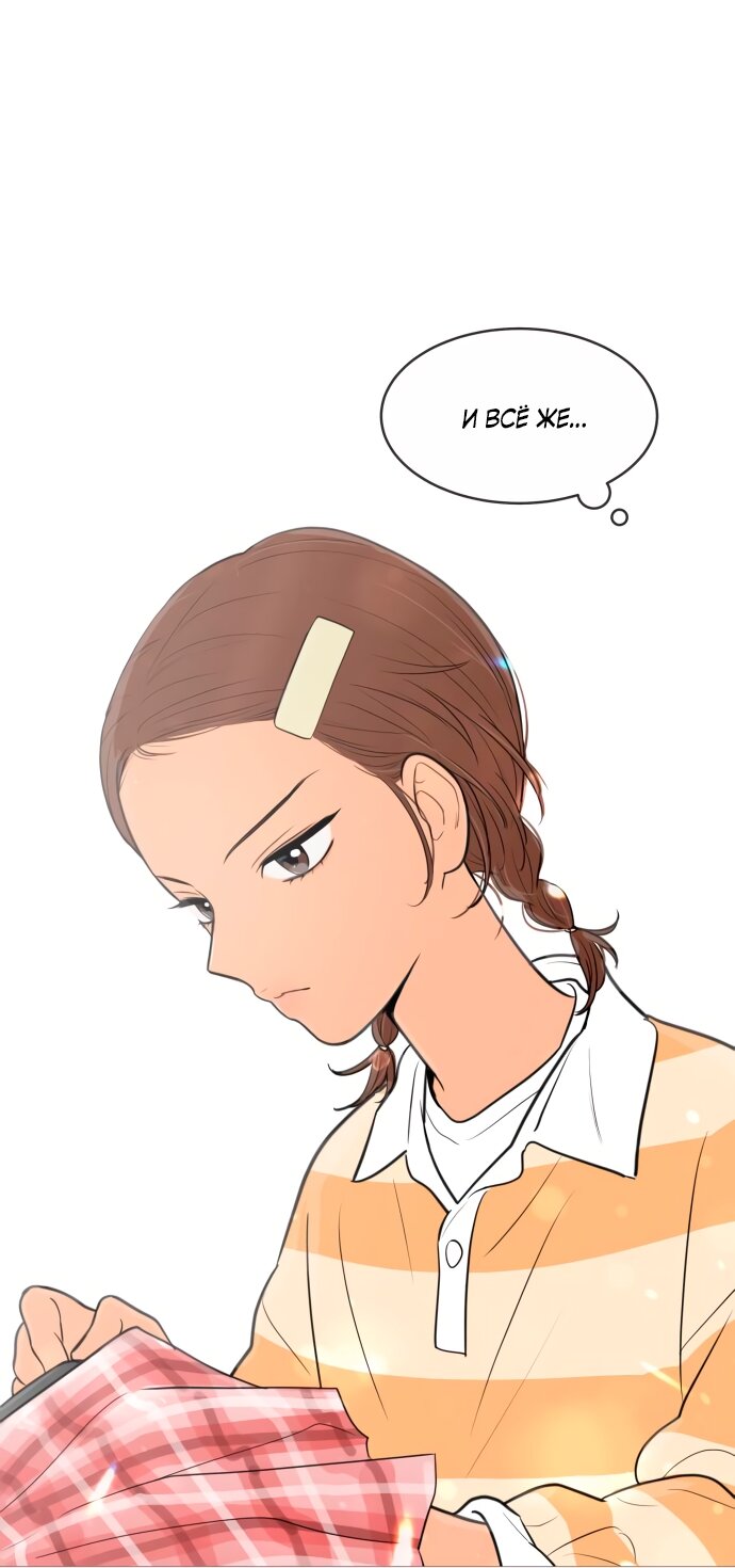 Манга В плену твоей улыбки - Глава 137 Страница 72