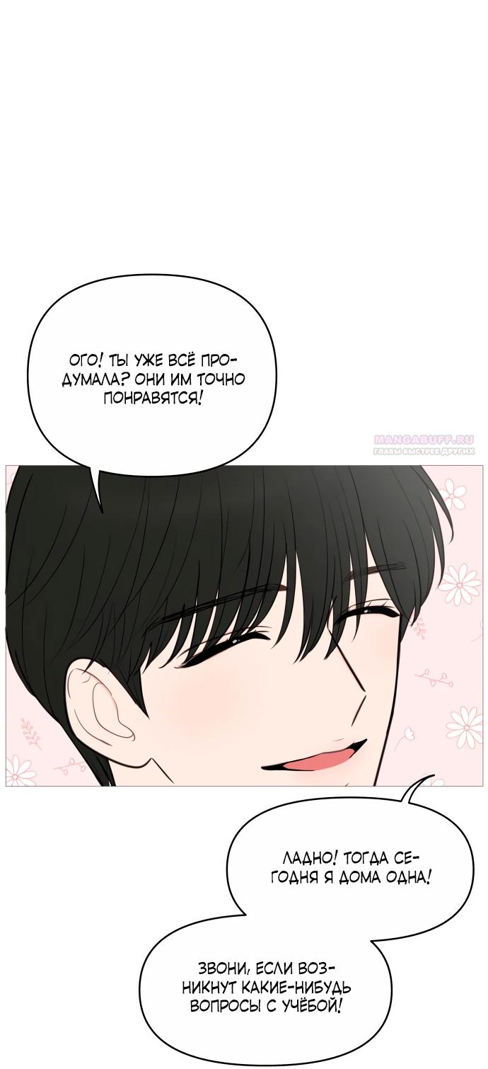 Манга В плену твоей улыбки - Глава 137 Страница 26