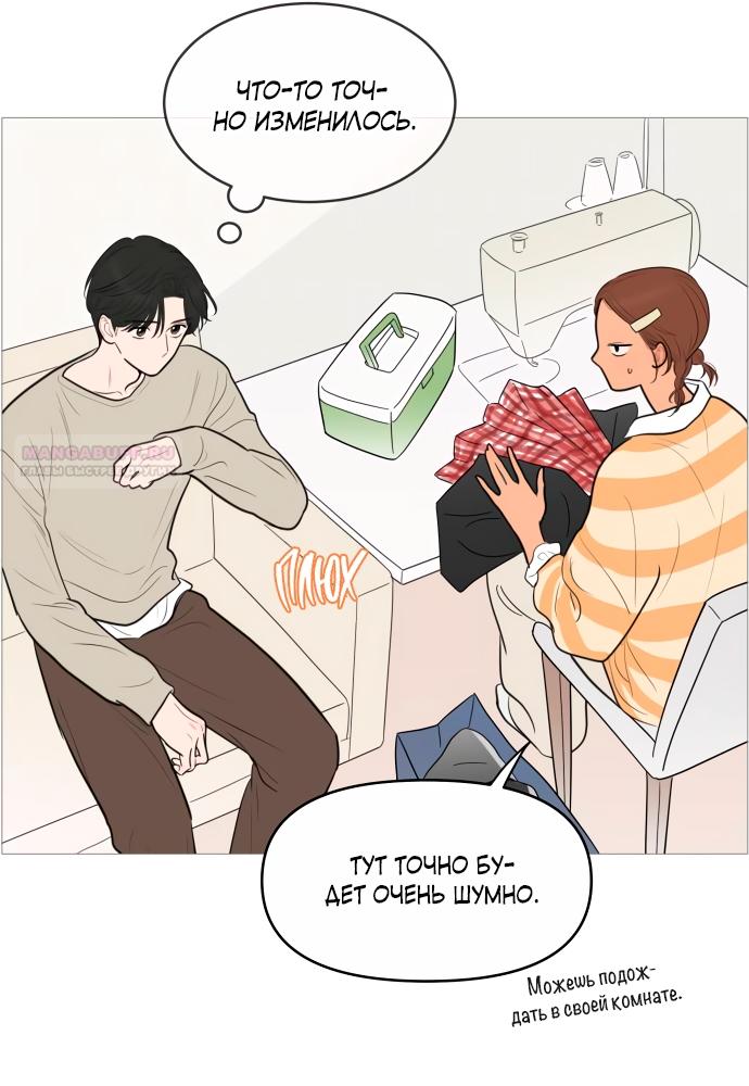 Манга В плену твоей улыбки - Глава 137 Страница 66